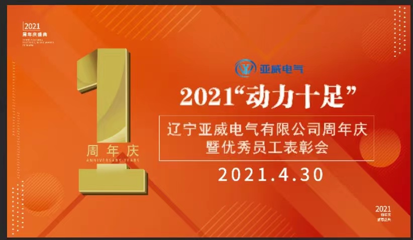 辽宁J9.COM周年庆“动力十足” 辽宁J9.COM周年庆“动力十足”