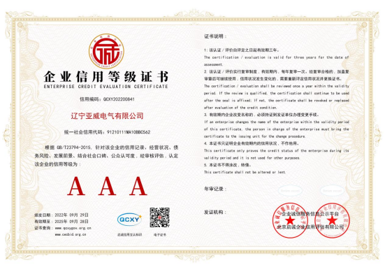 企业信用等级证书